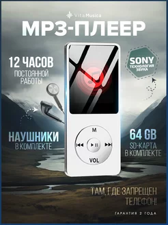 MP3 плеер беспроводной Bluetooth с наушниками VitaMusica 256998628 купить за 1 251 ₽ в интернет-магазине Wildberries