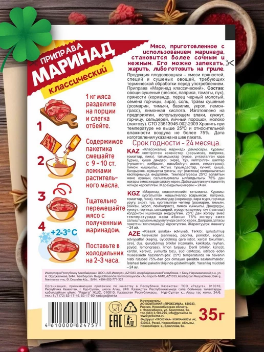ТМ Приправыч Маринады Набор 3 штуки, вариант, фото 2