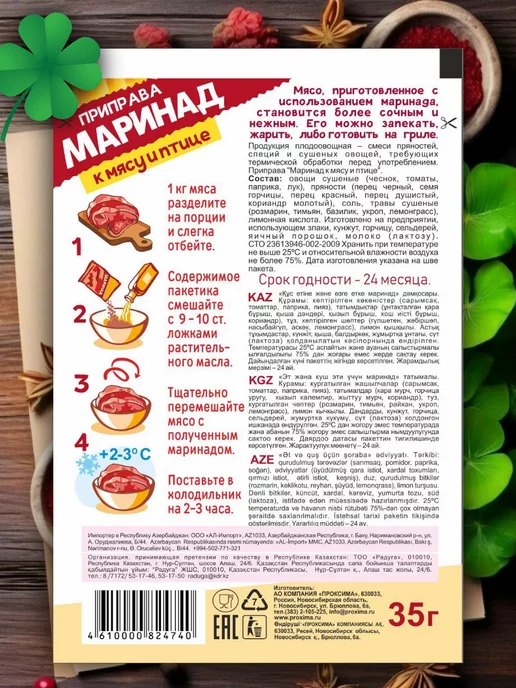 ТМ Приправыч Маринады Набор 3 штуки, вариант, фото 3
