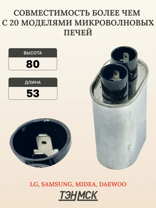 Конденсатор для микроволновки LG, CH85 0,85±3%мкФ, x85085, вариант, фото 2