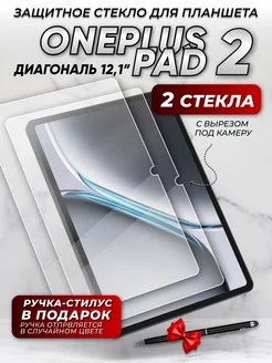 Защитное стекло для планшета oneplus pad 2 Technosmartparts 256999242 купить за 390 ₽ в интернет-магазине Wildberries