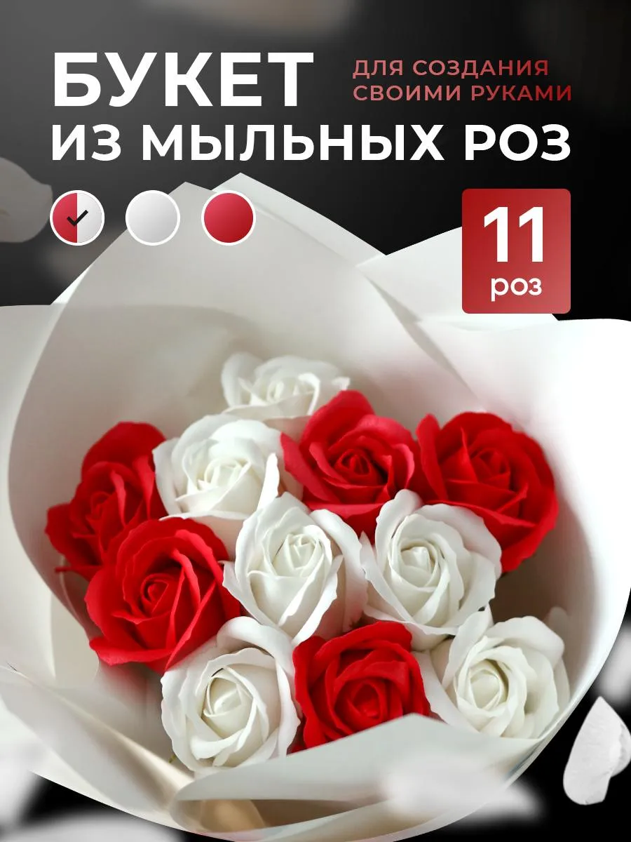 Букет из мыла