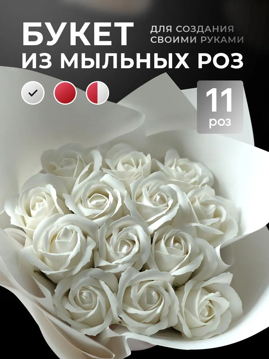 Букет из мыла