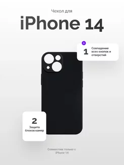 Силиконовый чехол Apple iPhone 14