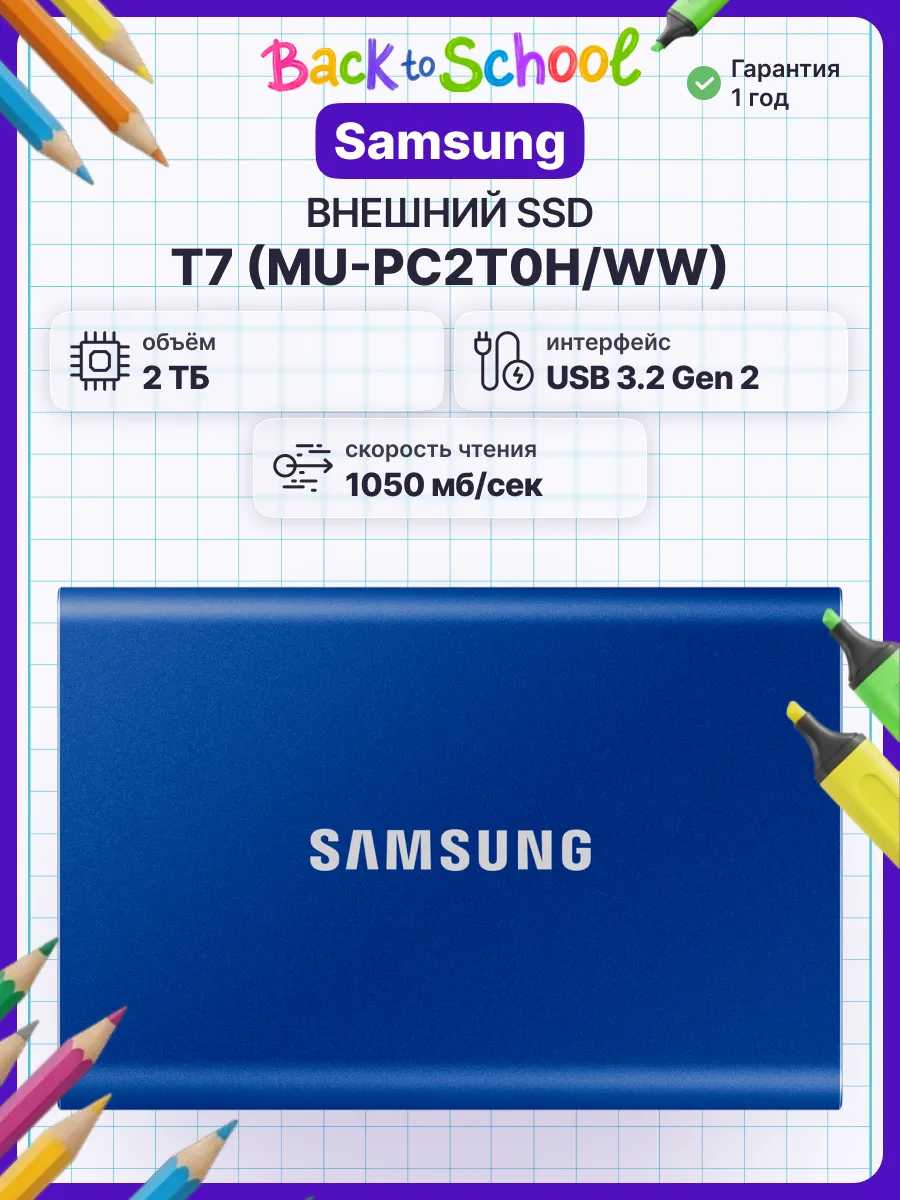 Samsung Внешний SSD диск T7, 2000GB