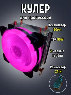 Кулер для процессора - башня 2 тепловых трубки 90mm