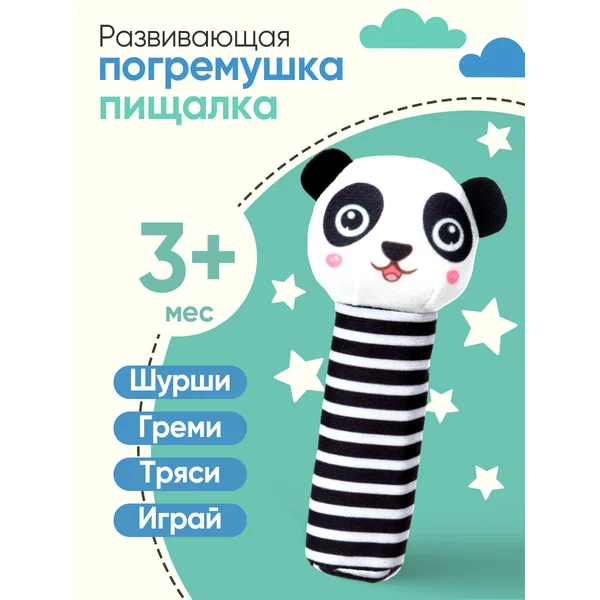Погремушка пищалка шуршалка детская для новорожденных