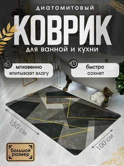 Коврик для ванной и туалета противоскользящий 150х100см Espair Shop 257005540 купить за 1 987 ₽ в интернет-магазине Wildberries