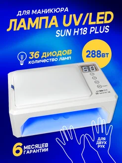 Лампа для маникюра и педикюра Blueque 257006117 купить за 1 958 ₽ в интернет-магазине Wildberries