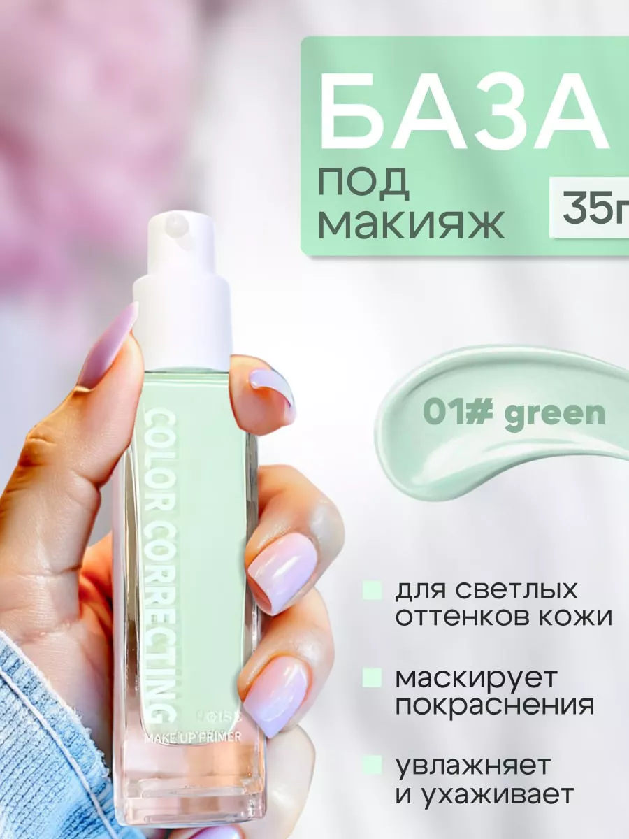 База под макияж.Основа под...