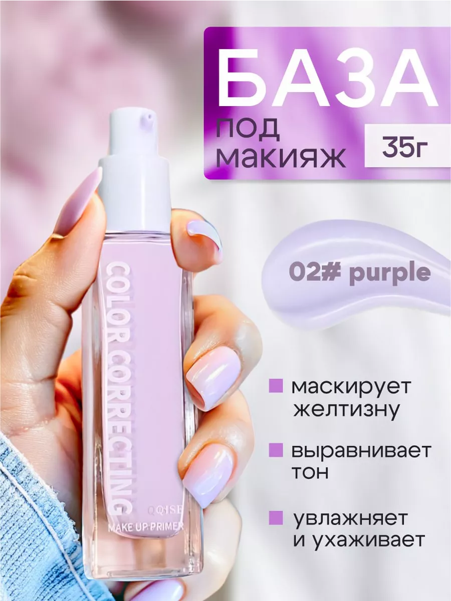 База под макияж Основа под...
