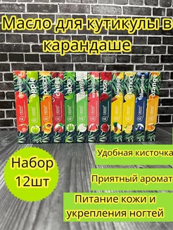 Масло для кутикулы карандаш 12шт Crismo Professional 257007765 купить за 459 ₽ в интернет-магазине Wildberries