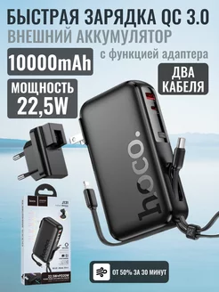 Быстрая зарядка PD+QC. Внешний аккумулятор 10000mAh.+Зарядка