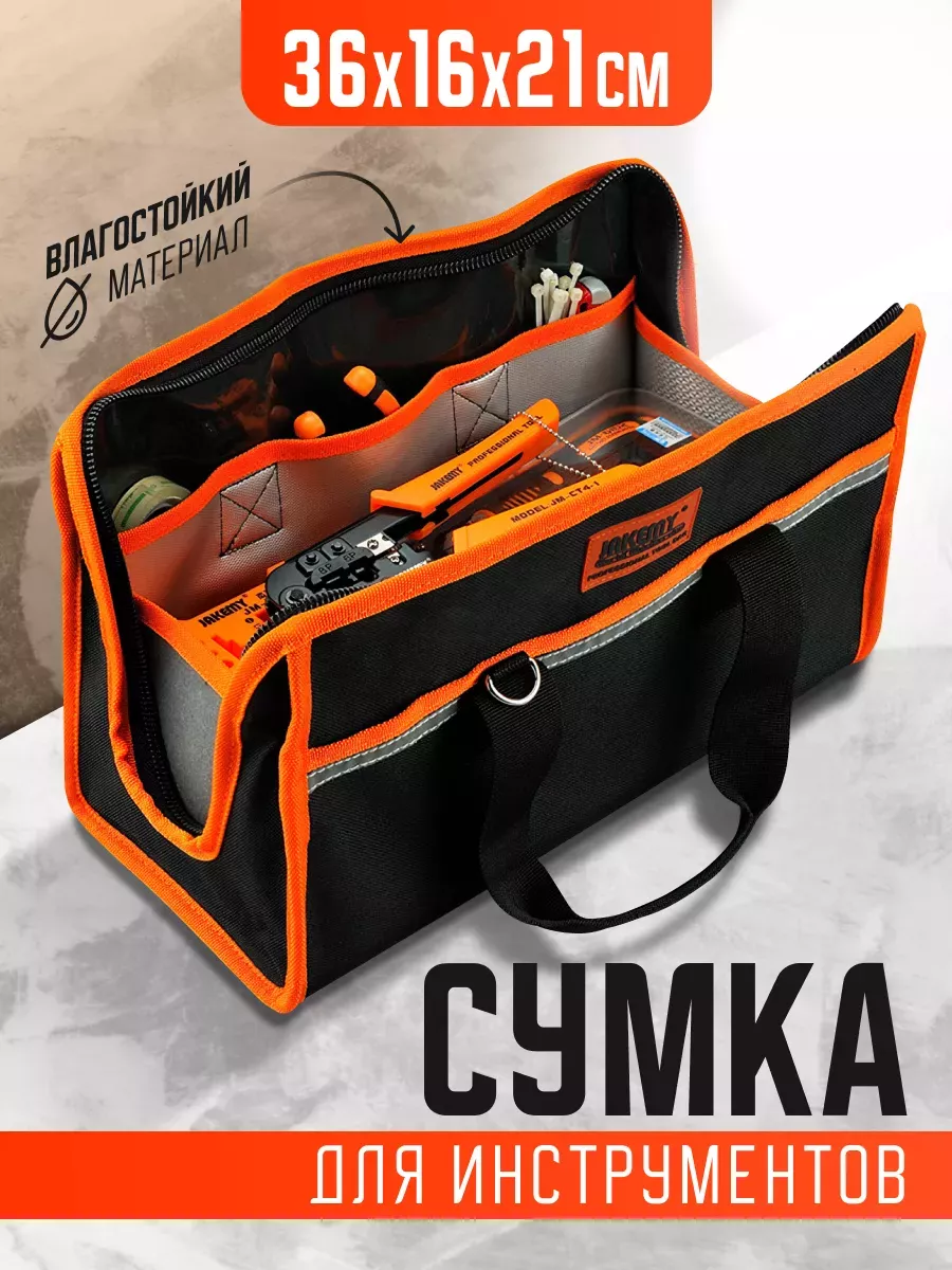 Сумка для инструментов