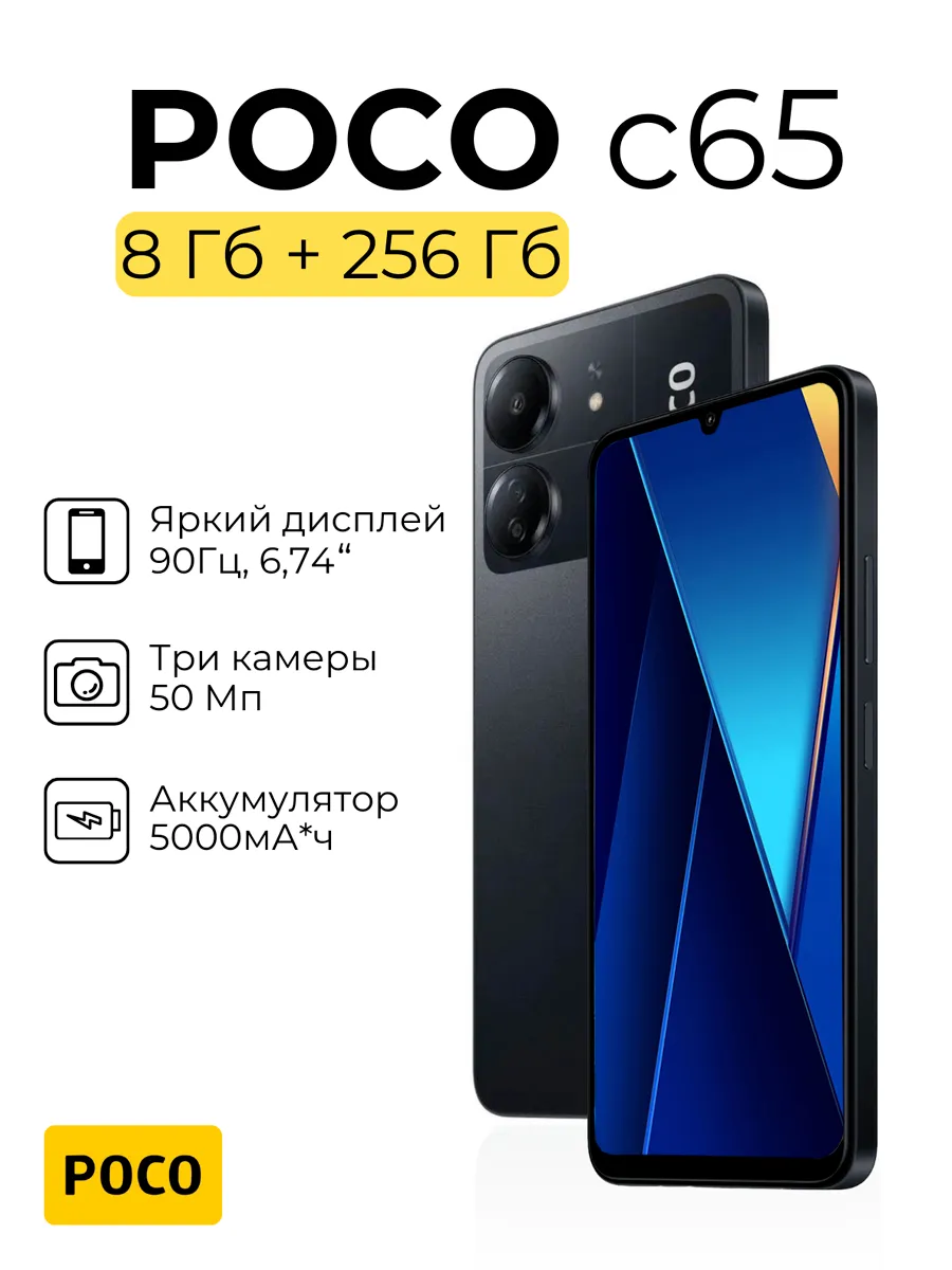 Смартфон Xiaomi C65 8 256 ГБ...