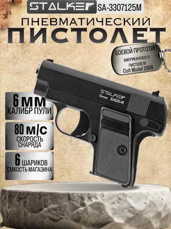 Пистолет пневматический SA25M (Colt Model 1908), мини, к.6мм