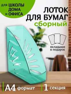 Лоток вертикальный для бумаг Интэк 257009935 купить за 429 ₽ в интернет‑магазине Wildberries