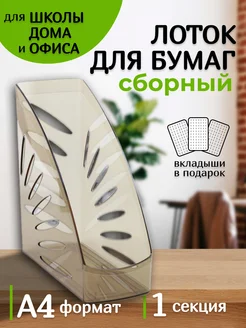 Лоток для бумаг вертикальный Тропик тонированный Интэк 257011465 купить за 404 ₽ в интернет‑магазине Wildberries
