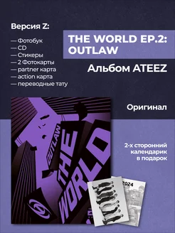 Альбом ATEEZ THE WORLD EP.2 OUTLAW