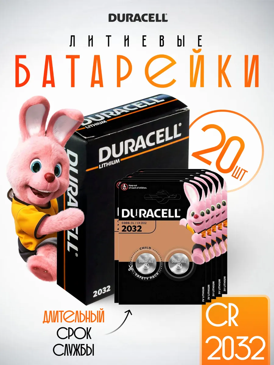 Батарейки Duracell литиевые 2032 20 таблеток