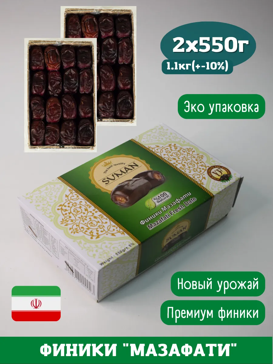 Финики мазафати 1 кг иранские без сахара