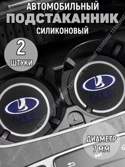 Подстаканник автомобильный силиконовый Lada Four players 257012541 купить за 180 ₽ в интернет-магазине Wildberries