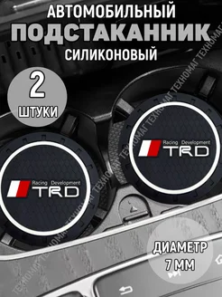 Подстаканник автомобильный силиконовый TRD Four players 257012557 купить за 173 ₽ в интернет-магазине Wildberries