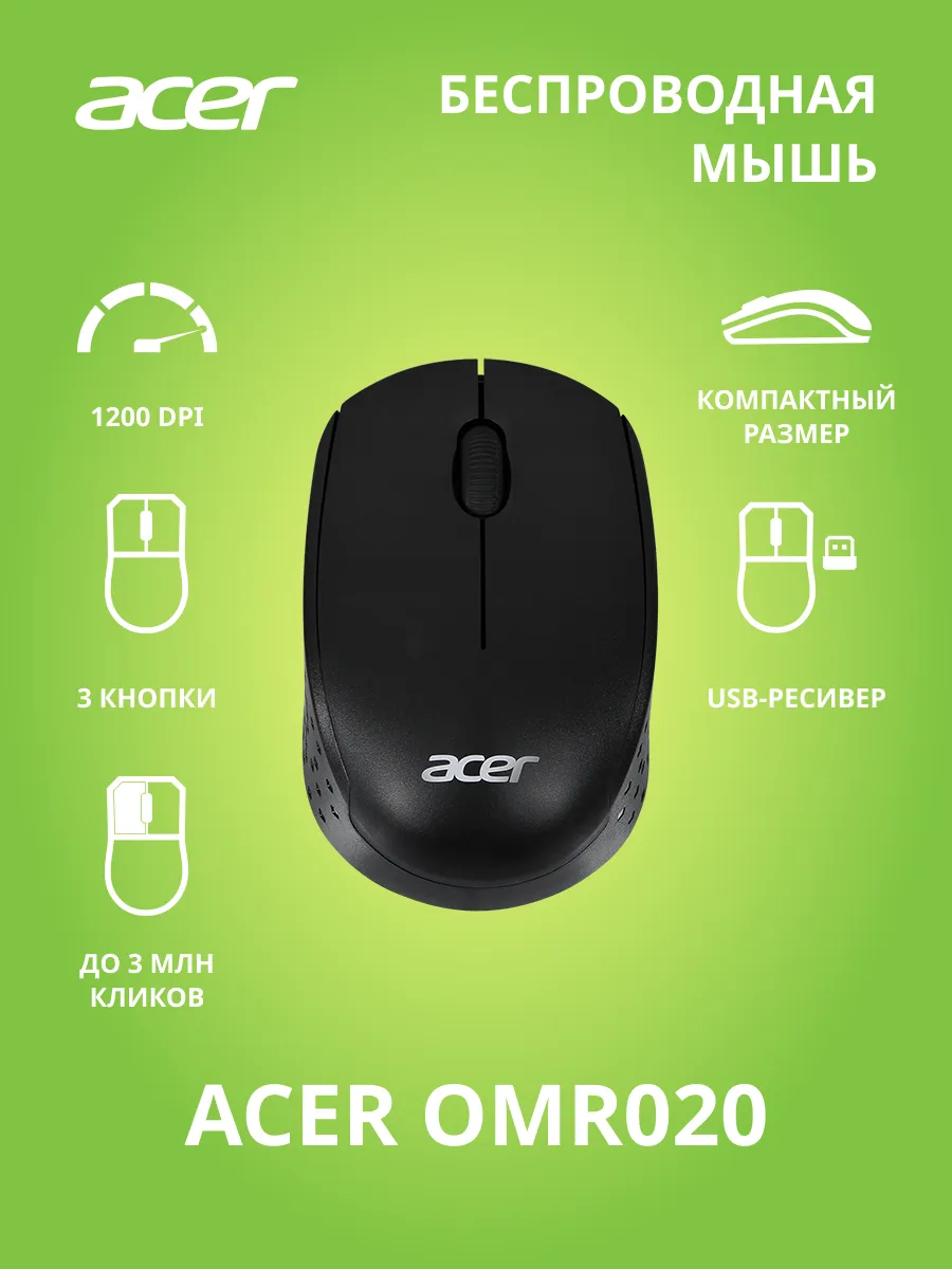 Acer Беспроводная мышь OMR020 для компьютера и ноутбука