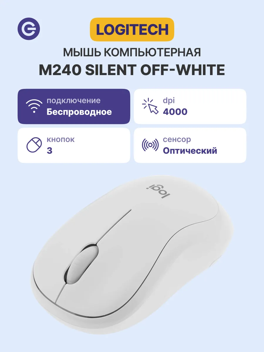 LOGITECH Мышь беспроводная M240 SILENT (910-007120), белая