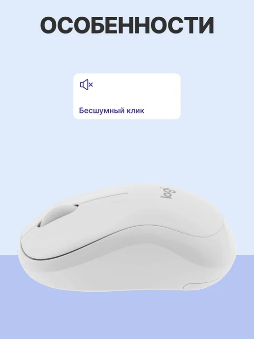 LOGITECH Мышь беспроводная M240 SILENT (910-007120), белая, белый, фото 2