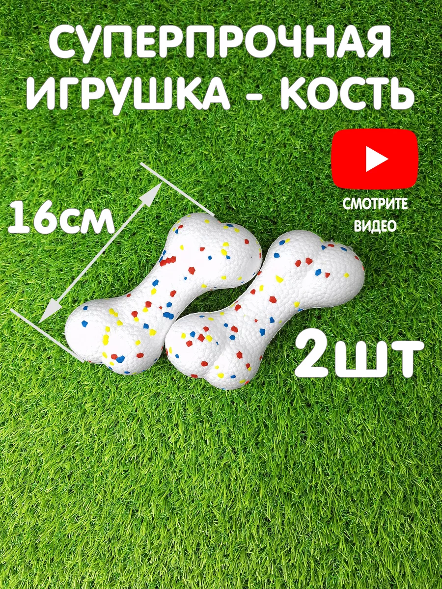 Набор игрушек для собак мелких и средних пород прочные Кости