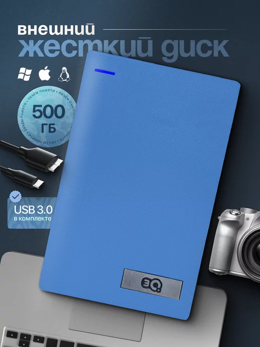 3Q Внешний жесткий диск 500 Гб HDD, 500 ГБ