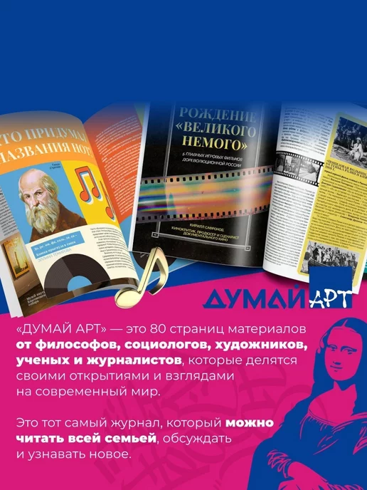 Думай АРТ Российский семейный гуманитарный журнал-ДУМАЙ.АРТ №1, №1, фото 3