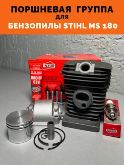 Поршневая группа для бензопилы Stihl MS 180 (комплект ЦПГ)