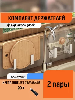 Держатель для крышек настенный для кухни дома подставка Шелфикс 257023895 купить за 557 ₽ в интернет‑магазине Wildberries