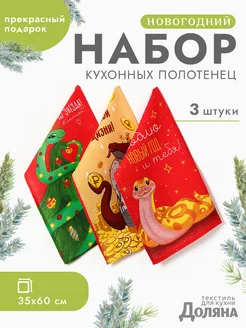 Кухонные новогодние полотенца 28х46 набор 3 шт Доляна 257024117 купить за 332 ₽ в интернет-магазине Wildberries