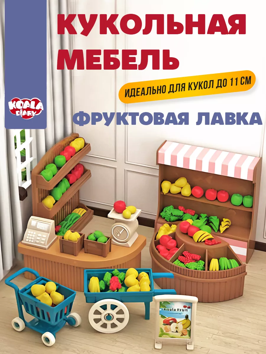 Кукольная мебель Фруктовая лавка для Ддунг