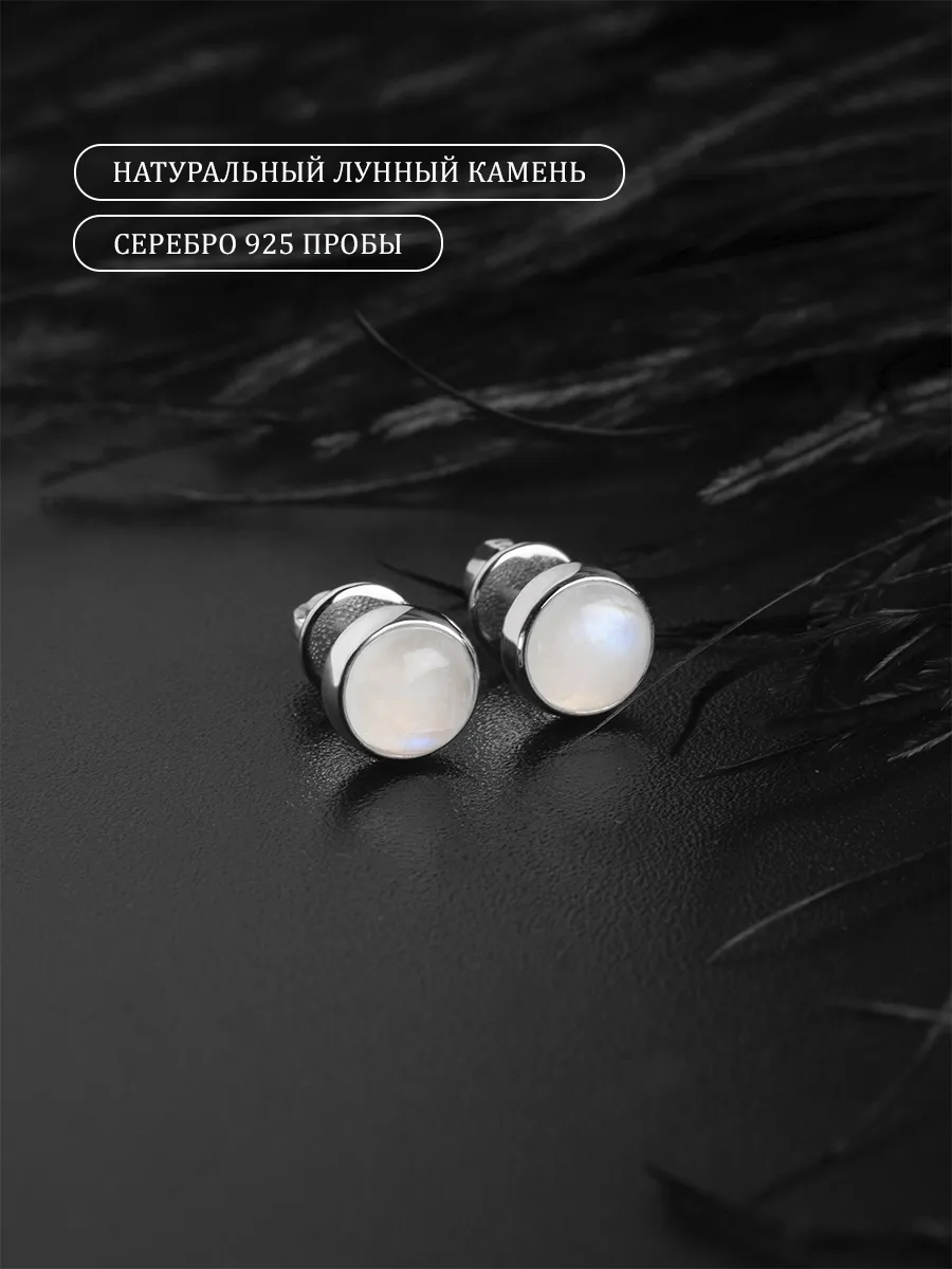 Серебряные серьги 925 с лунным камнем