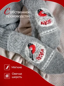 варежки зимние вязаные шерстяные новогодний подарок Woolly Wonderland 257026998 купить за 369 ₽ в интернет-магазине Wildberries