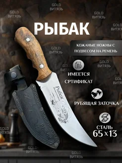 Кизлярский рабочий нож Рыбак