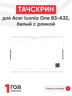 Тачскрин для планшета Iconia One B3-A32 Acer 257028006 купить за 1 118 ₽ в интернет-магазине Wildberries