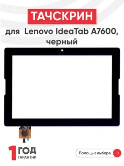 Тачскрин для планшета Tab A10-70 A7600