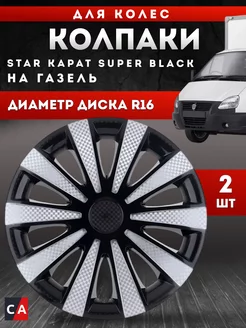 Колпаки колесные КАРАТ Super Black R16 Газель 2 шт