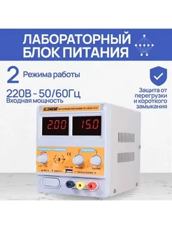 Лабораторный блок питания 1502D+ 15V 2А ELEMENT! 257029435 купить за 2 553 ₽ в интернет-магазине Wildberries