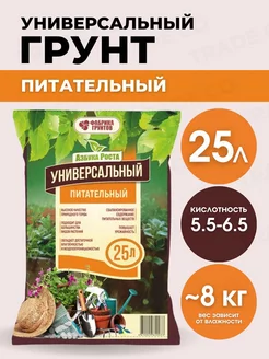 Грунт универсальный для цветов и растений 25л