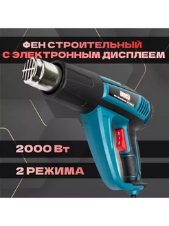 Фен технический, строительный ЭНЕРГОПРОМ Home Master Энергопром 257029783 купить за 2 650 ₽ в интернет-магазине Wildberries