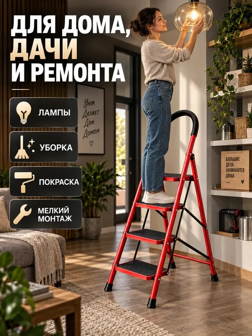 ТЕХПРОМ Лестница стремянка с 4 прорезиненными ступенями, вариант, фото 5