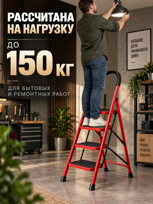 ТЕХПРОМ Лестница стремянка с 4 прорезиненными ступенями, вариант, фото 6