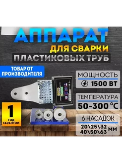 (Р40/6) Энергопром/ Аппарат для сварки пластиковых труб Энергопром 257029789 купить за 1 028 ₽ в интернет-магазине Wildberries