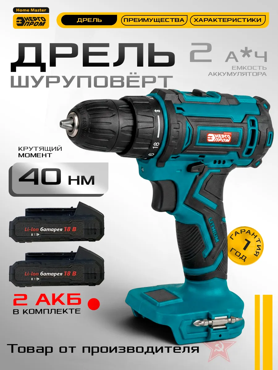 Дрель-шуруповерт 18 В 40 Нм 2 АКБ Li-Ion, 2 скорости, кейс